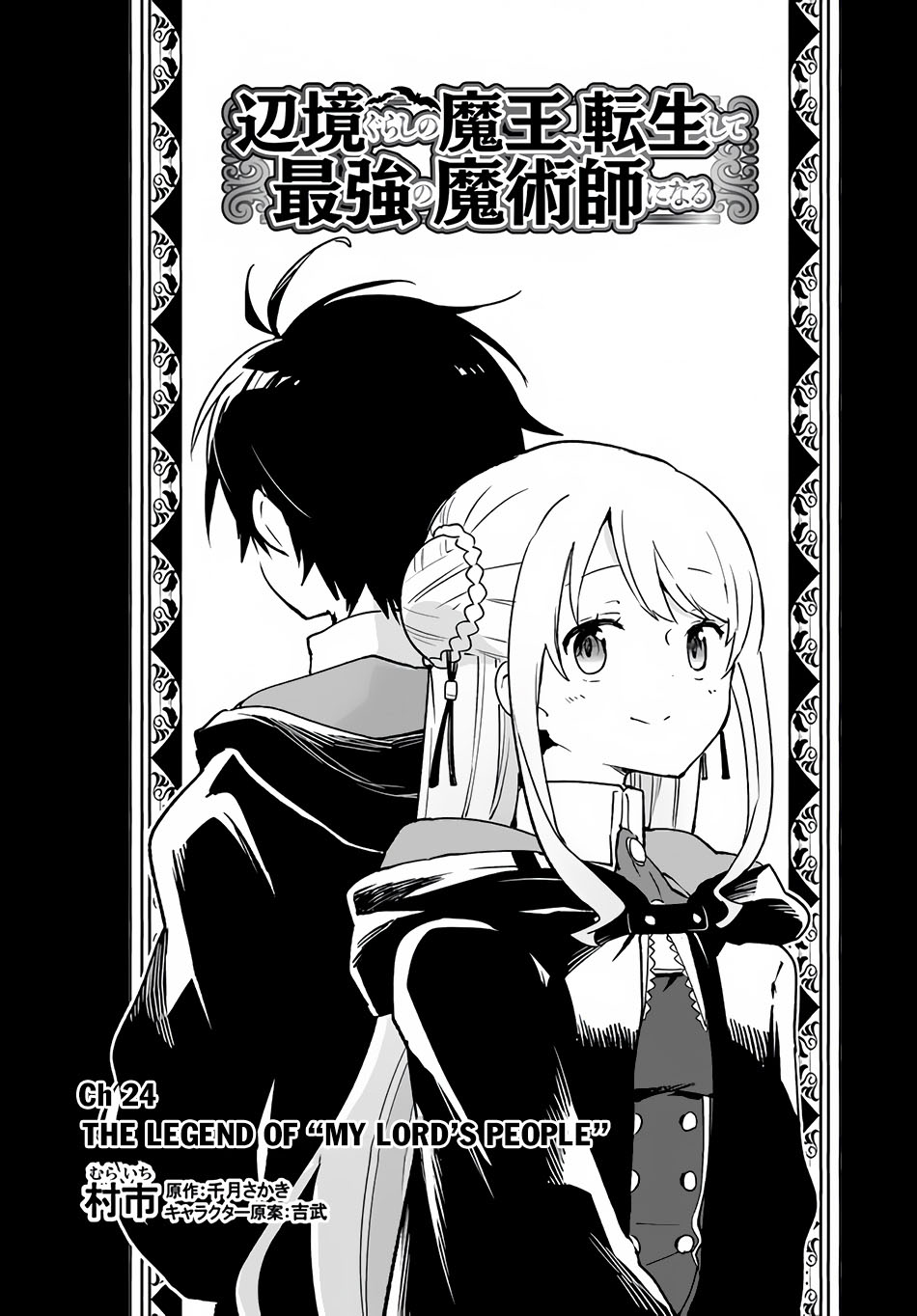 Henkyou Gurashi no Maou, Tensei shite Saikyou no Majutsushi ni naru ~Aisarenagara Nariagaru Moto Maō wa, Ningen o Shiritai~ Chapter 24